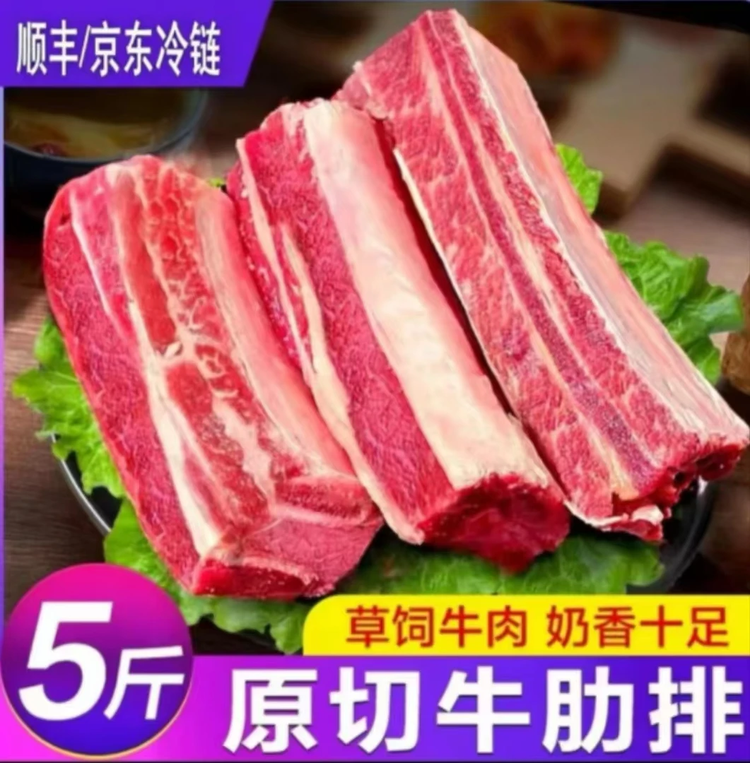 F【顺丰】原切牛肋条/排手把肉牛肋骨新鲜冷冻牛排骨五斤装