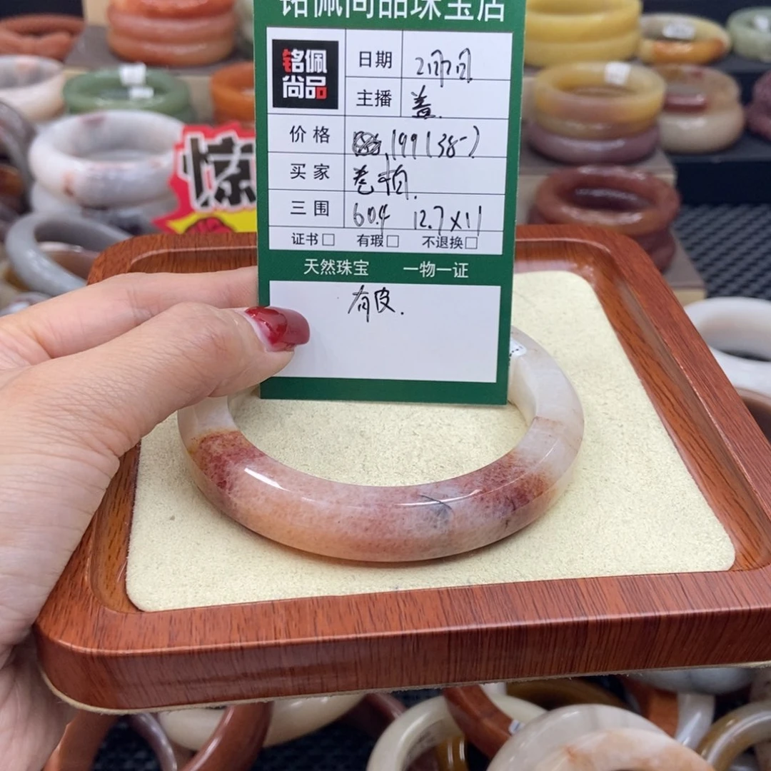 石英质玉手镯未镶嵌卷*