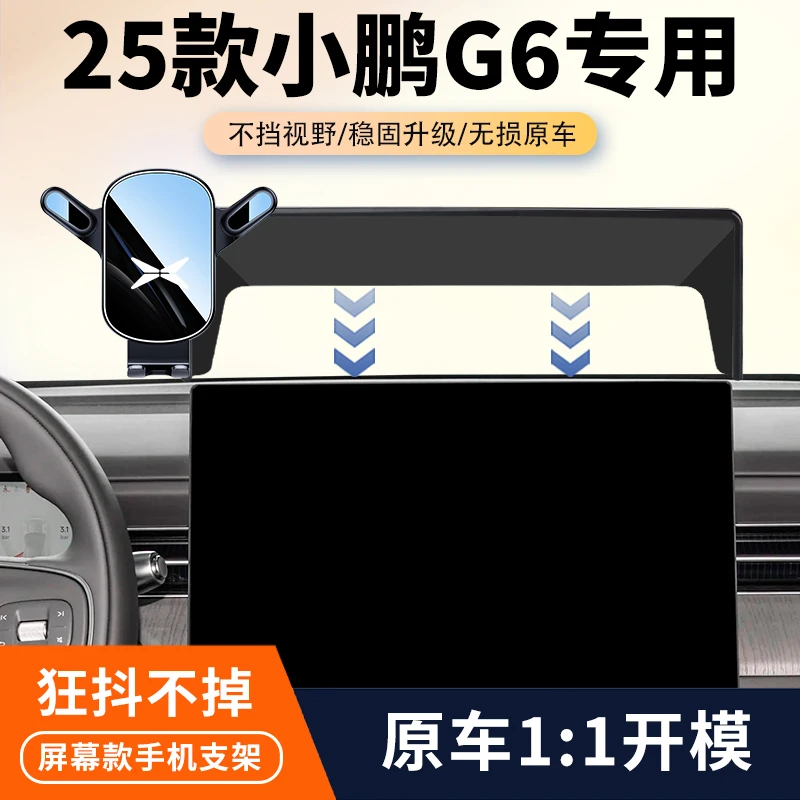 23-25款小鹏G6车载手机支架汽车专用导航架屏幕无线充车载用品