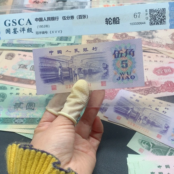 退市纸币全新旧票 纺织 单张