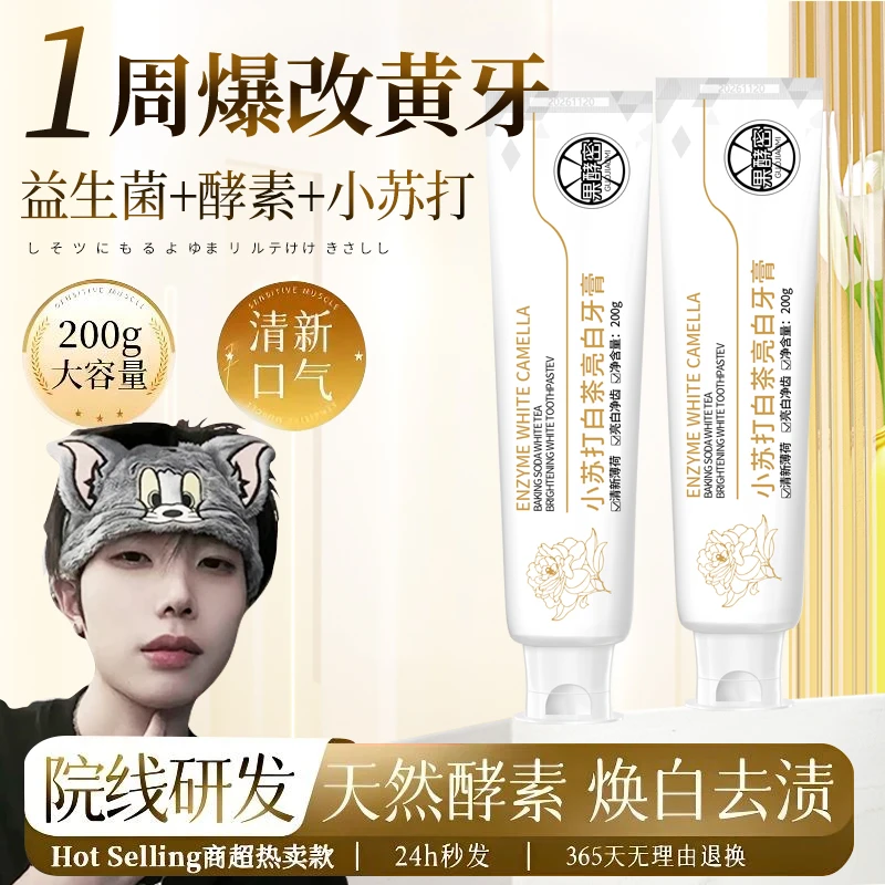 【央妈力荐】小苏打酵素牙膏美亮白去口牙黄渍除臭持久留香正品牌