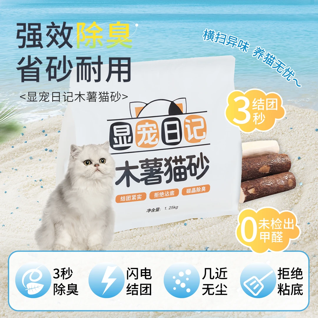 【2袋，共5斤】木薯猫砂 好用不沾底