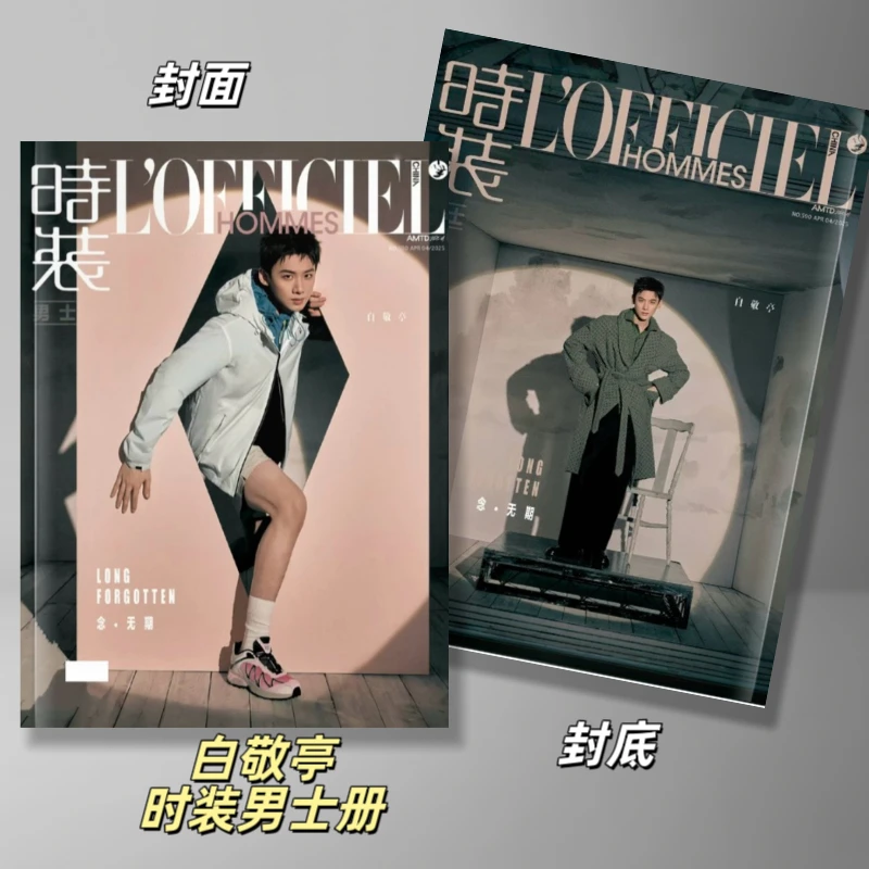 白敬亭时装男士册 难哄桑延写真集相册