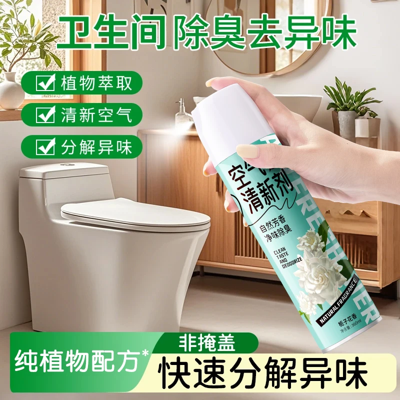 空气清新剂室内卫生间除味剂喷雾芳香剂卧室厕所除异味神器清香剂