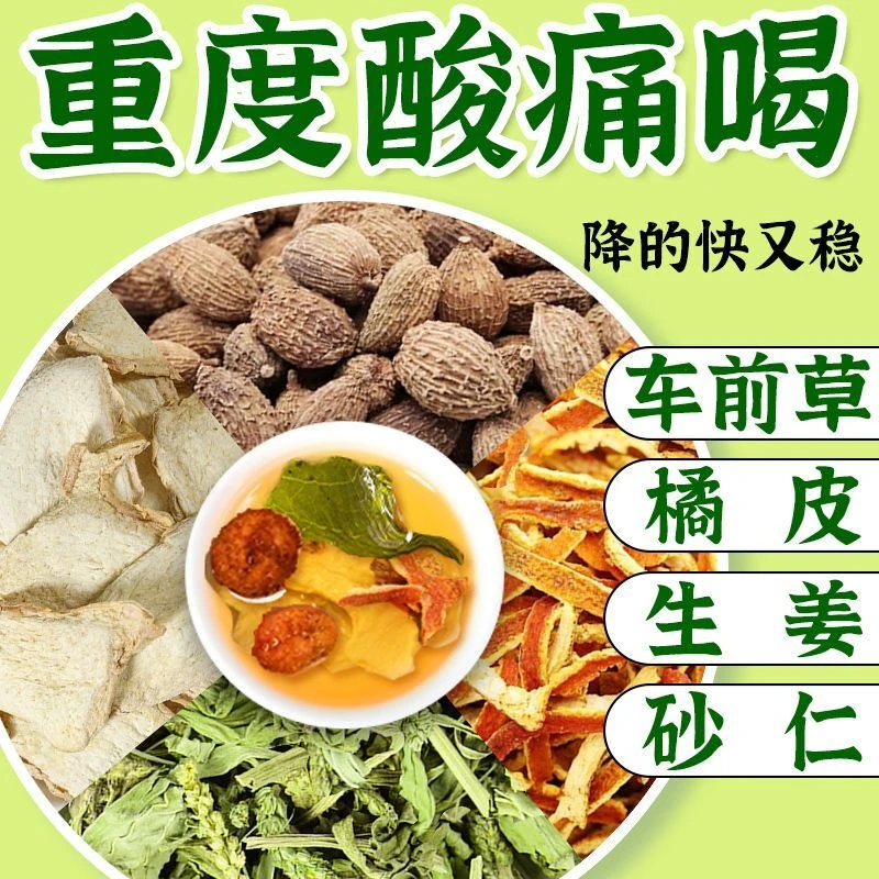 车前草生姜橘皮砂仁各6克g组合茶包煮水泡水喝的功效与作用