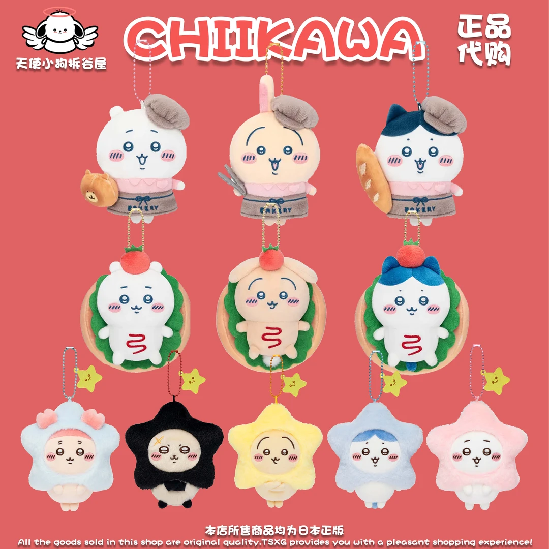 chiikawa吉伊卡哇 面包房系列 热狗系列 星星系列挂件