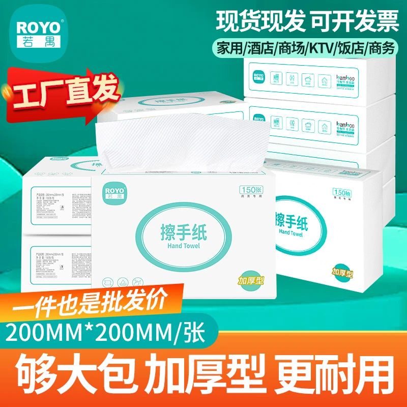 【工厂直发】若禺擦手纸商用卫生纸厨房擦拭纸抽取式纸巾擦手纸