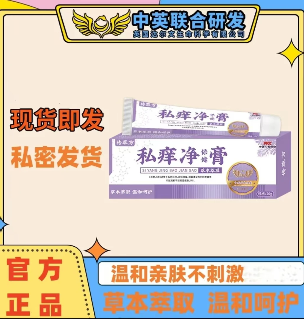 传草方私痒净保健膏男女通用私处痒干痒湿痒异味私痒净止痒膏