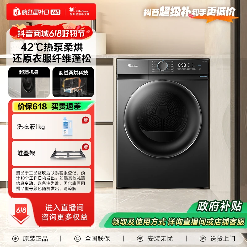 【国家补贴】02热泵干衣机 10kg TH100-HL02T 烘干机