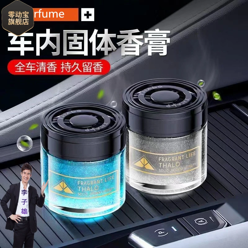 车载香薰固体香膏汽车香水车用男士专用高档车内香氛摆件持久淡香