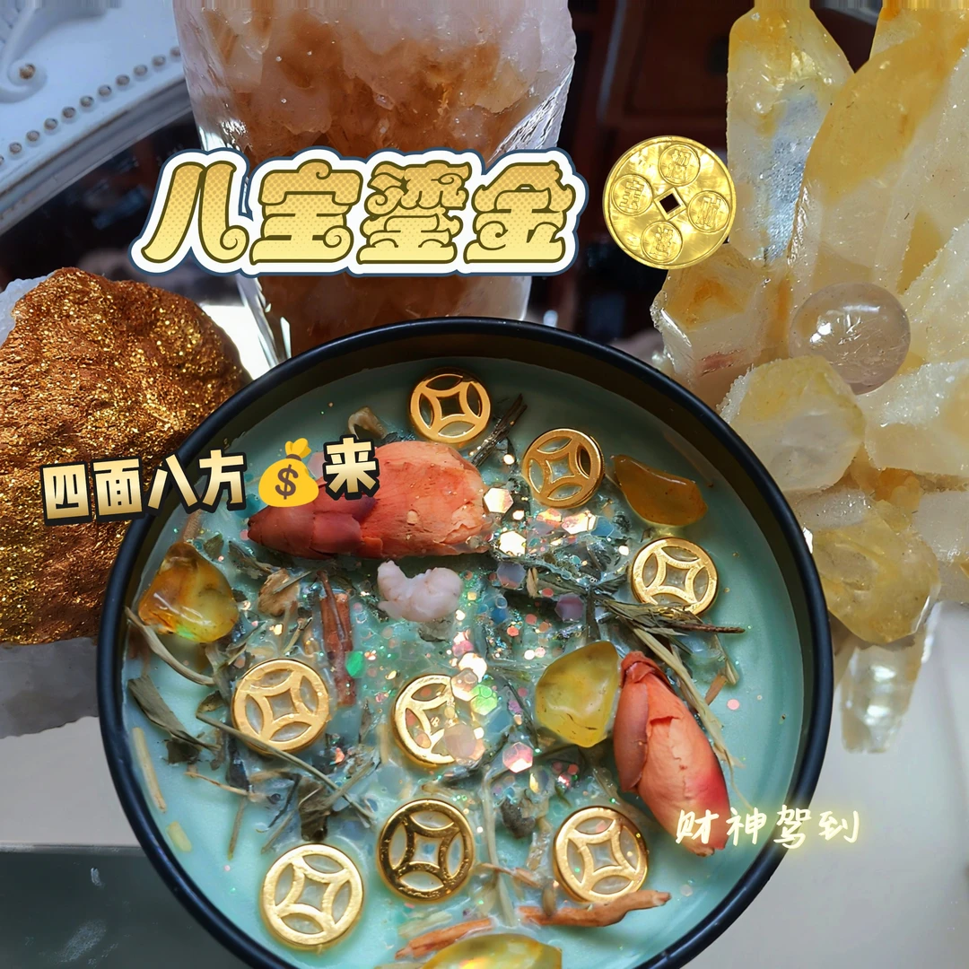 原创手工蜡烛『八宝鎏金』草药能量显化蜡烛100g