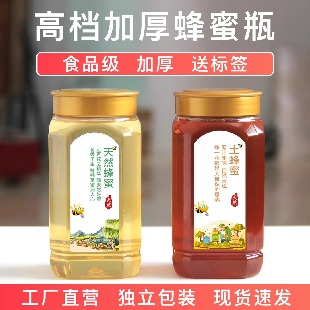 塑料蜂蜜瓶2斤高档加厚蜂糖分装瓶