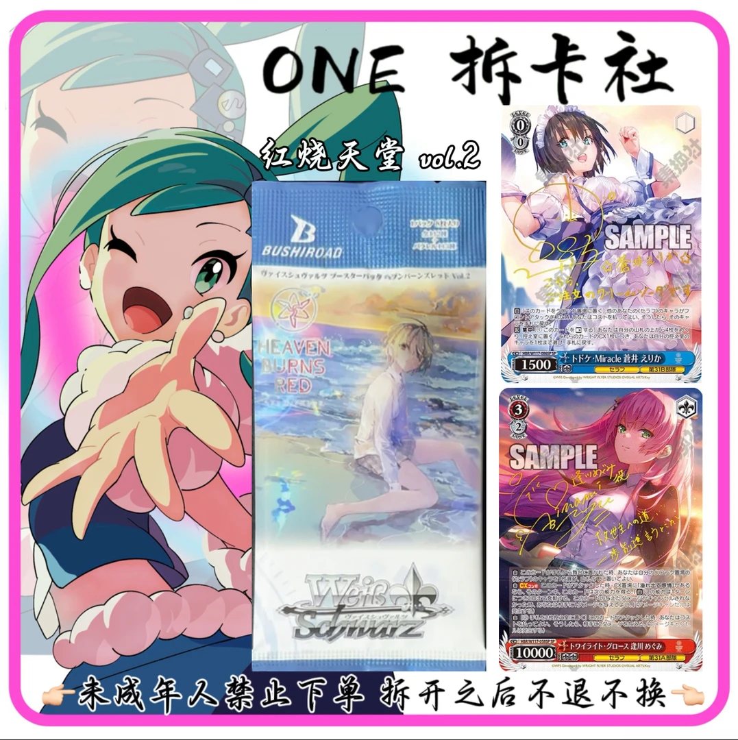 【ONE】WS 黑白双翼 绯染天空 红烧天堂 vol.2（盲盒）