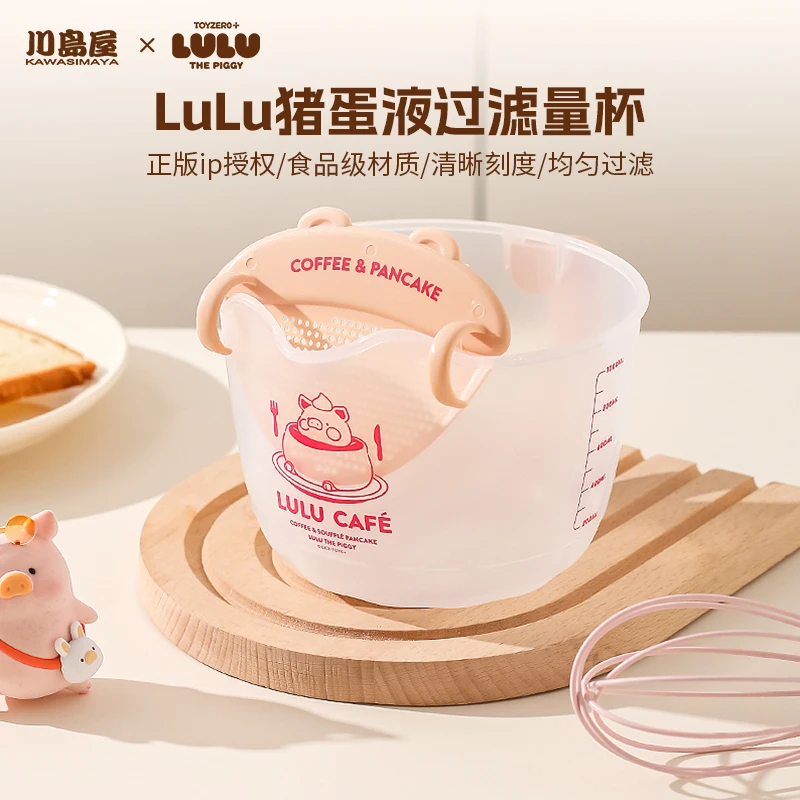 川岛屋&LuLu猪联名 蛋液过滤量杯带刻度厨房用食品级塑料打鸡蛋杯