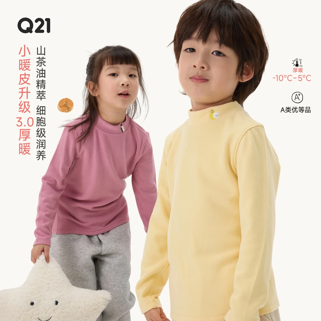 Q21【官方正品】小暖皮厚暖山茶油儿童秋衣亲子保暖打底Q5CH010