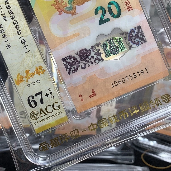塑料060958191龙钞金马车 至尊龙新标十爱藏67+