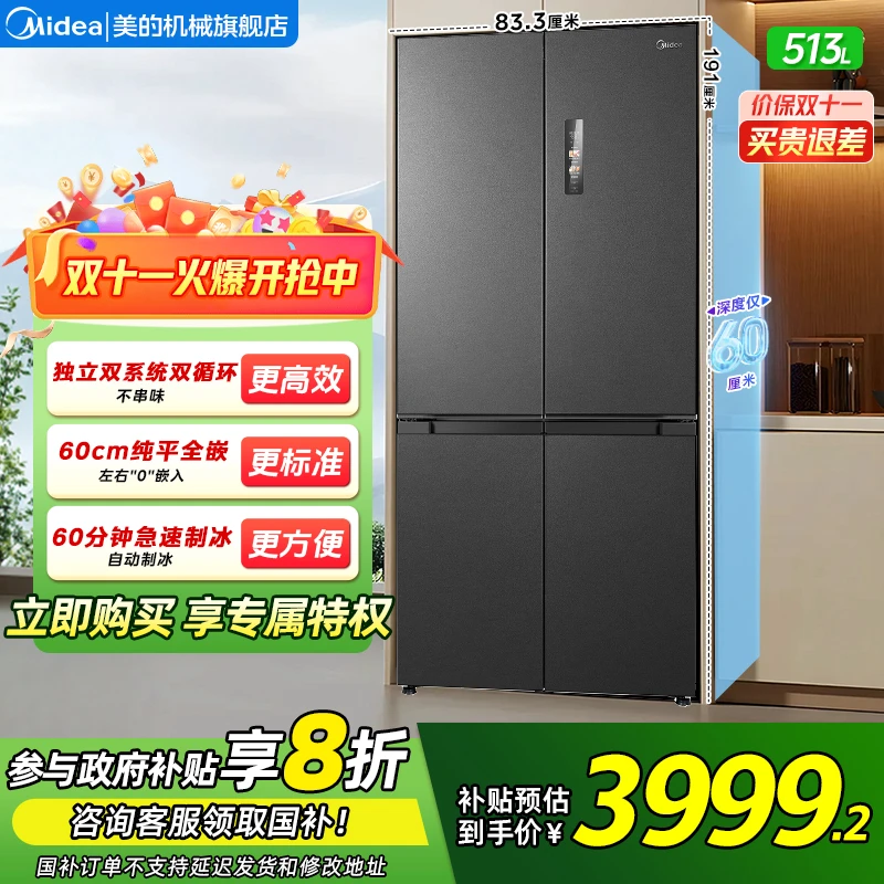 美的M60系列539十字双系统低噪音0串味自动制冰五效合一净化冰箱