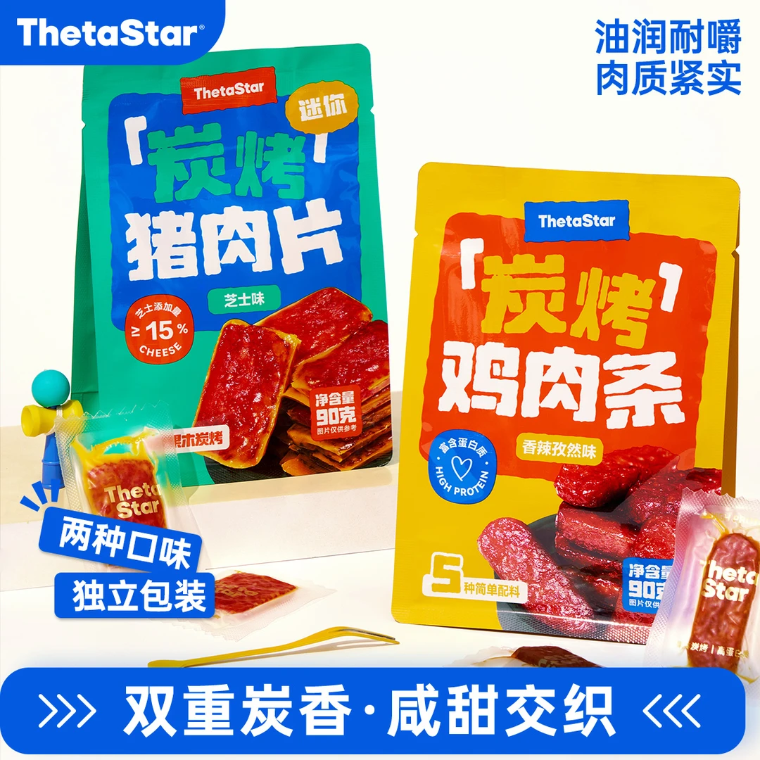 西塔星球 |  炭烤芝士猪肉片炭烤香辣孜然鸡肉条双重炭香咸甜交织