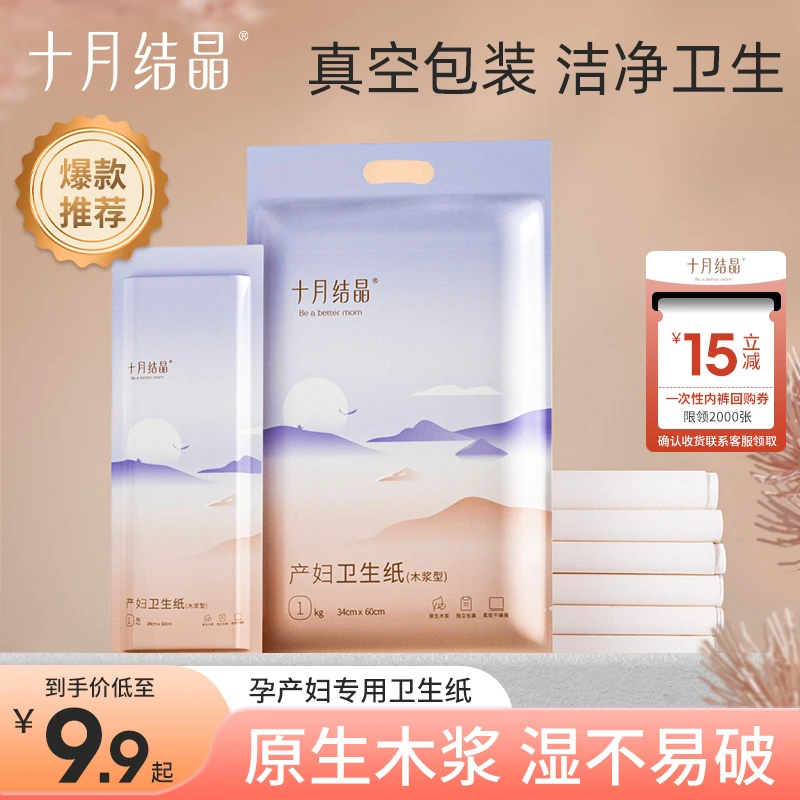 十月结晶月子纸产妇卫生纸加长加宽孕妇产房用纸产后刀纸小包装