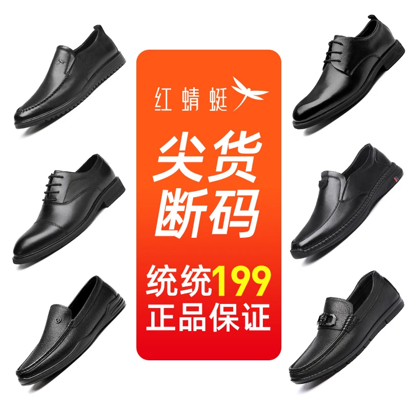 【断码处理】红蜻蜓正品皮鞋休闲男士商务休闲透气真皮软底防滑