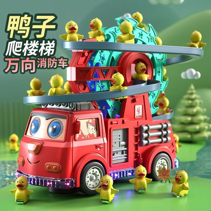 小鸭子爬楼梯轨道消防车电动万向行驶音乐发光玩具乐园