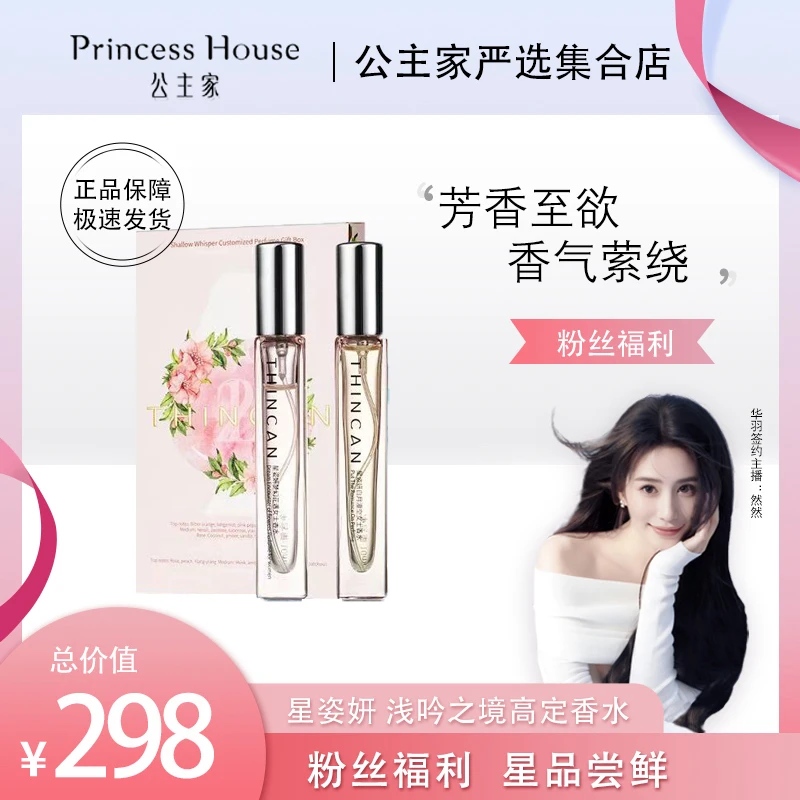 星姿妍 浅吟之境高定香水礼盒