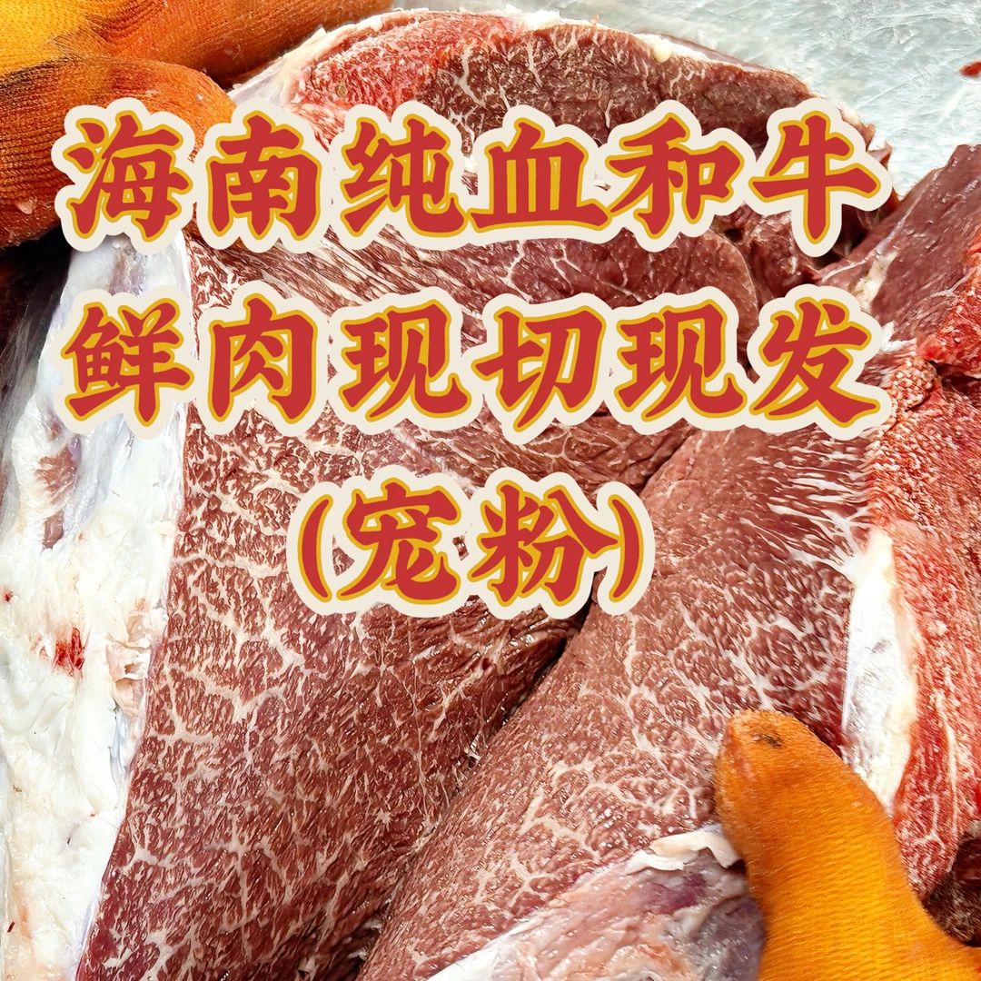 原切牛排鲜切国产萍玉和牛肉【现切现拍】谷饲900天全血黑毛和牛