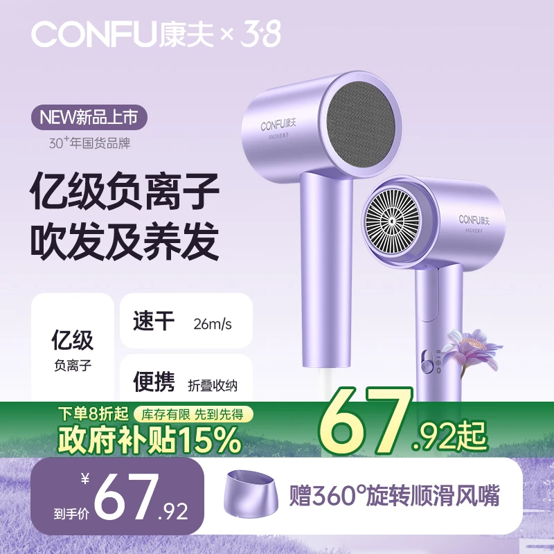 【国补15%高配版】CONFU康夫电吹风机家用1亿负离子折叠风筒3153
