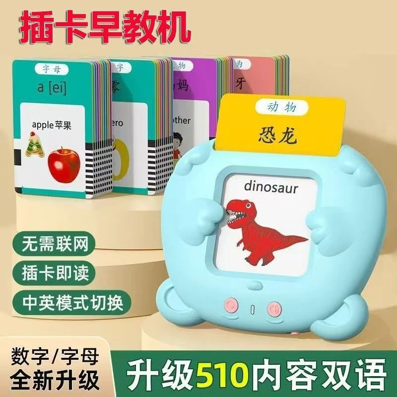 宝宝中英早教机卡片启蒙有声益智插卡新学习机六一礼物儿童礼物