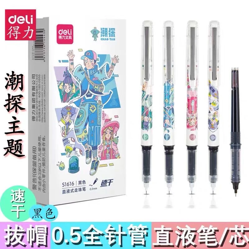 得力中性笔一盒高颜值速干油墨书写顺滑学生中性笔黑笔款式随机发