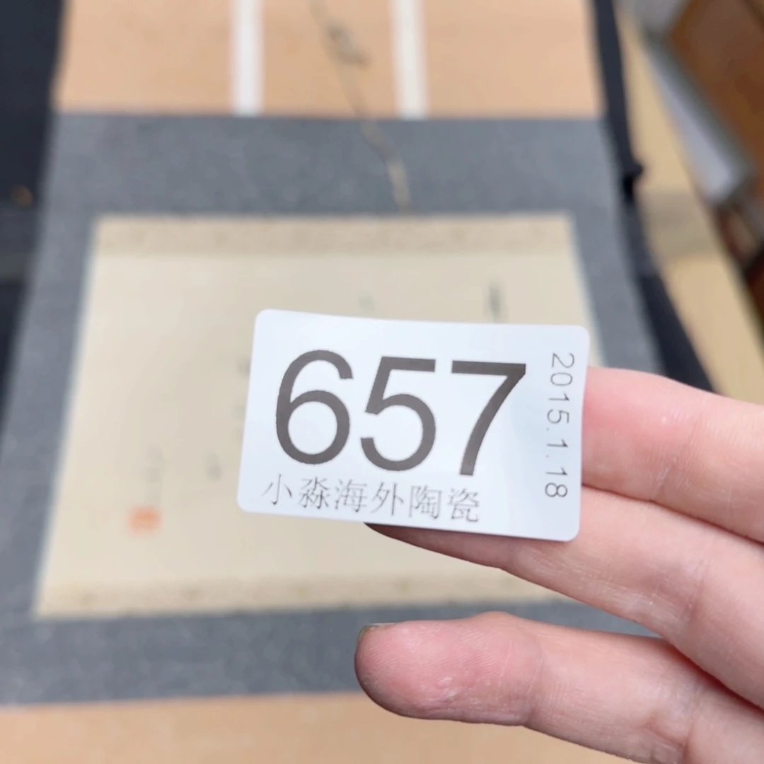 【闪购商品】江**局易水严选中古字画