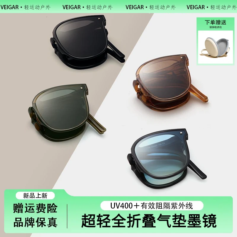 VEIGAR折叠墨镜男女2025新款太阳镜防紫外线高级感超轻遮阳眼镜