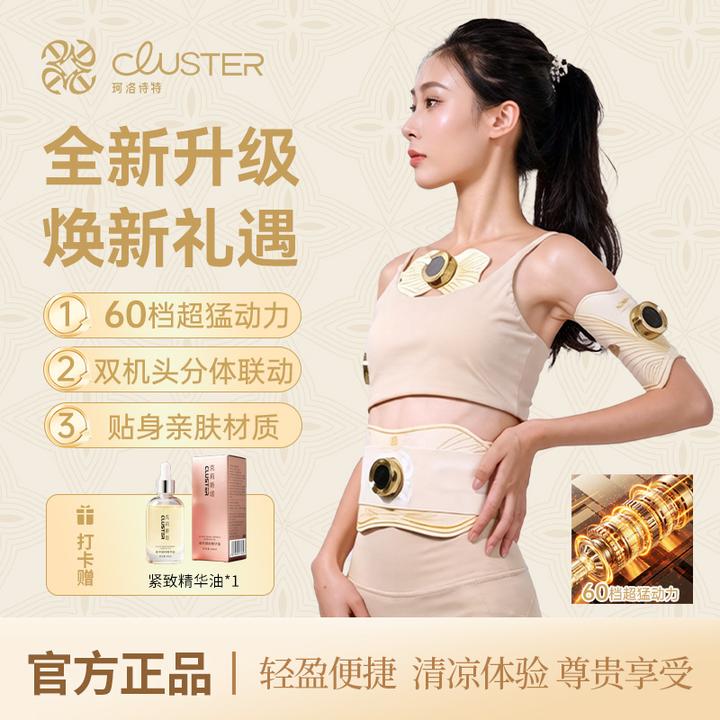 Cluster焕能美塑贴E9【焕新款60档主机】EMS微电流