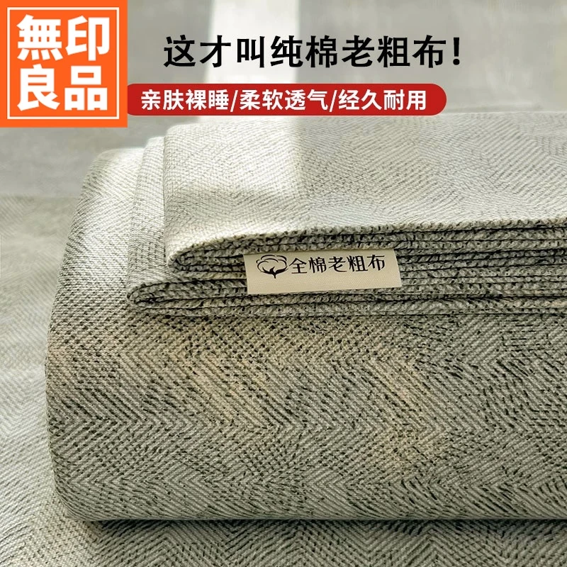 無印良品纯棉老粗布床单单件夏季100全棉可水洗被单三件套单人3