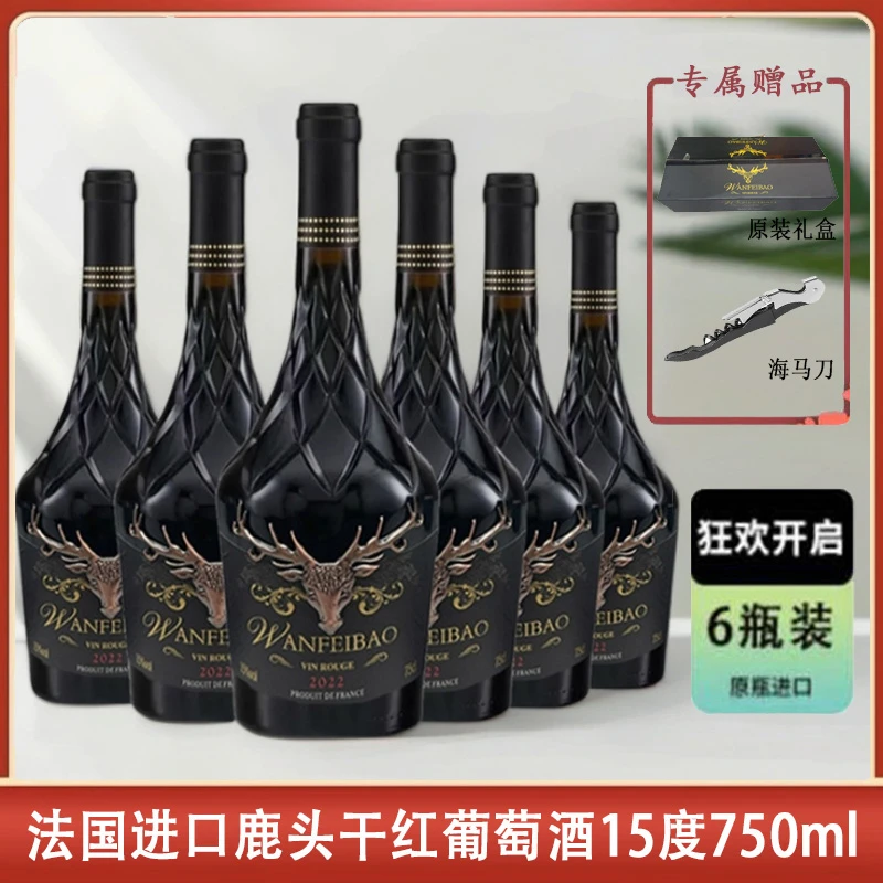 法国进口酒庄优选鹿头干红葡萄酒15度750ml*6支礼箱装