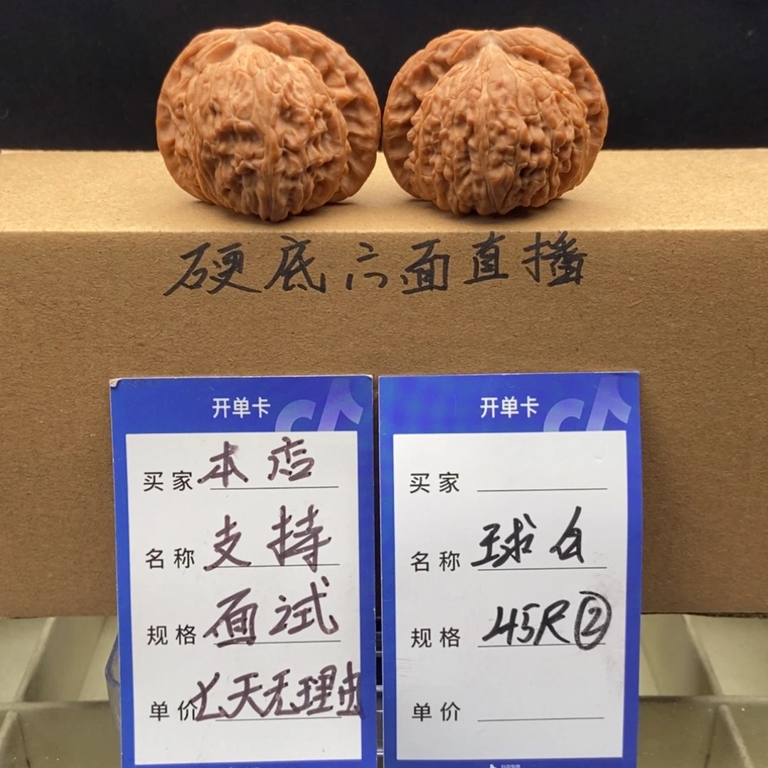 把件文玩核桃球白（45尺寸）