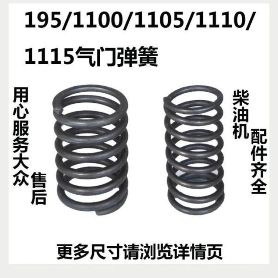 1951100 1115 1125 单缸柴油机气门弹簧进气排气回位弹簧气门压簧