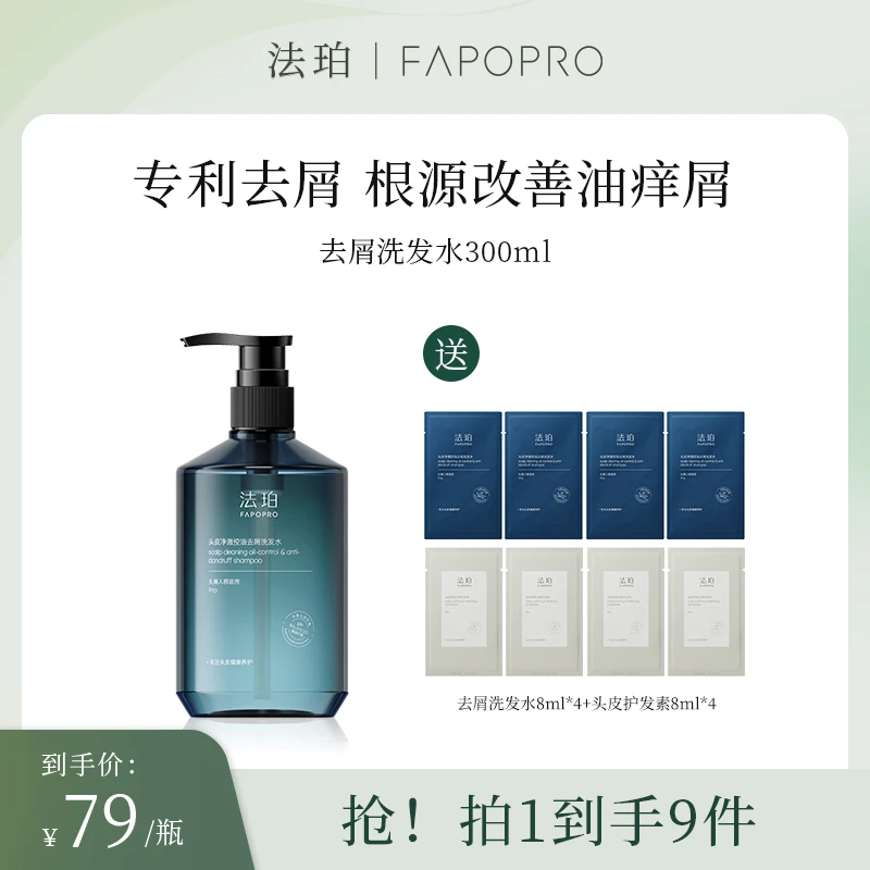 【屑油痒必入】法珀去屑洗发水去屑控油去屑清洁蓬松不扁塌洗发膏TZ