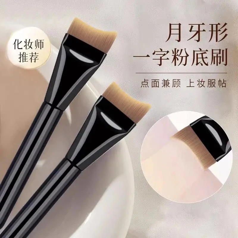 月牙不吃粉粉底刷专用超薄无痕底妆刷扁平头一字型面膜刷化妆刷子