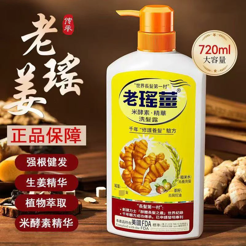 老瑶姜香港正品老瑶姜洗发水生姜控油去屑止痒无硅油男女生洗头膏