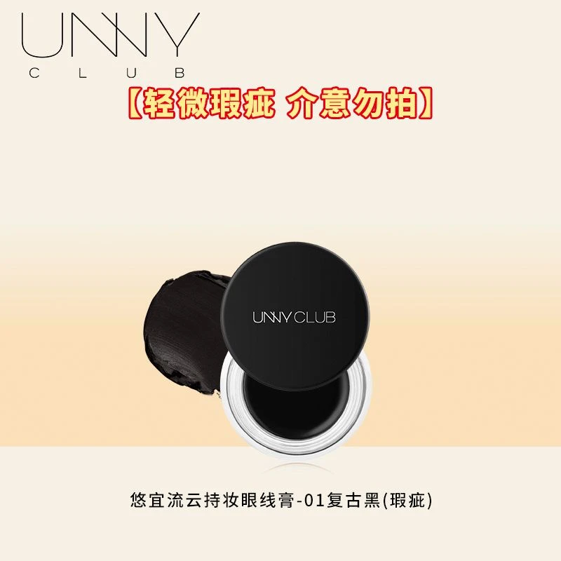 A83 UNNY悠宜眼线膏