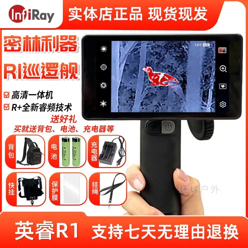 艾睿巡逻舰r1PRO+热成像夜视仪热成相热像仪高清艾瑞热成像仪红外