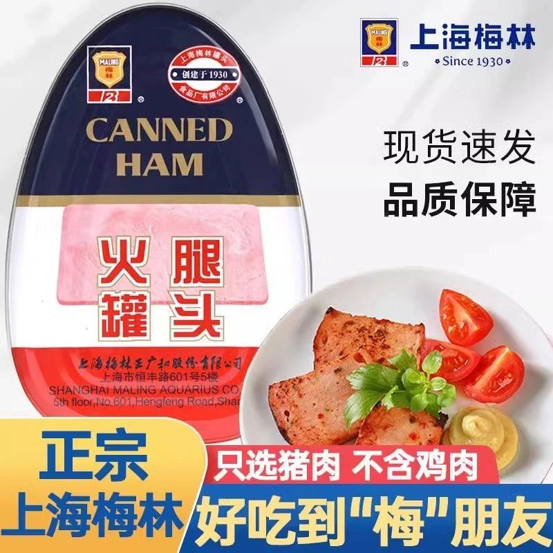 [正品]上海梅林异形火腿罐头340g易拉盖即食午餐猪肉速食方便火锅
