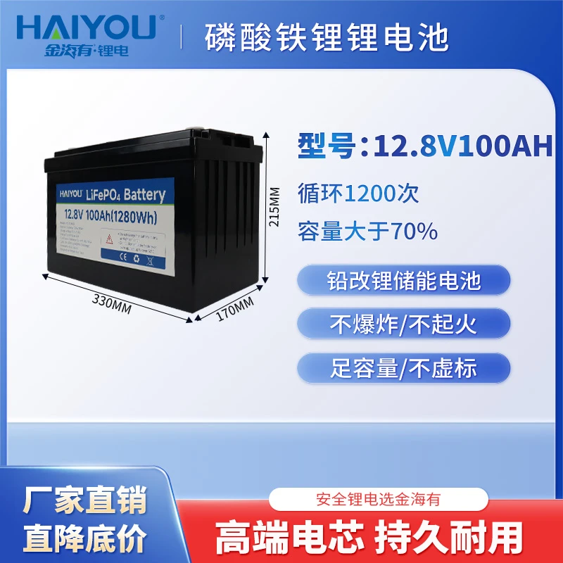 12.8V100AH支持电流电压超长续航系统的锂电