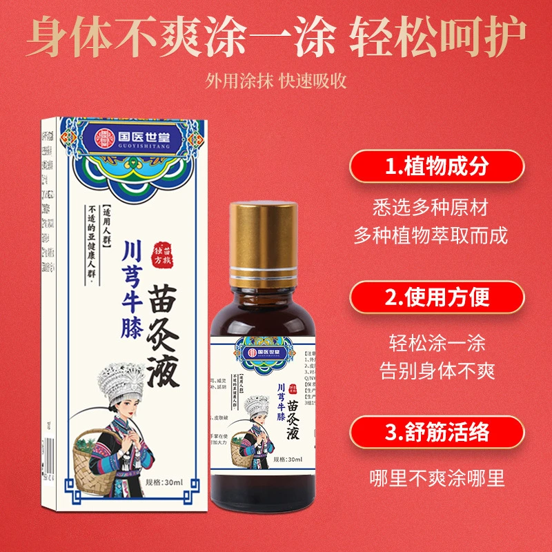 【买一送一】正品老牌川芎红花苗灸液颈椎肩周腰椎膝盖关节滚珠涂抹