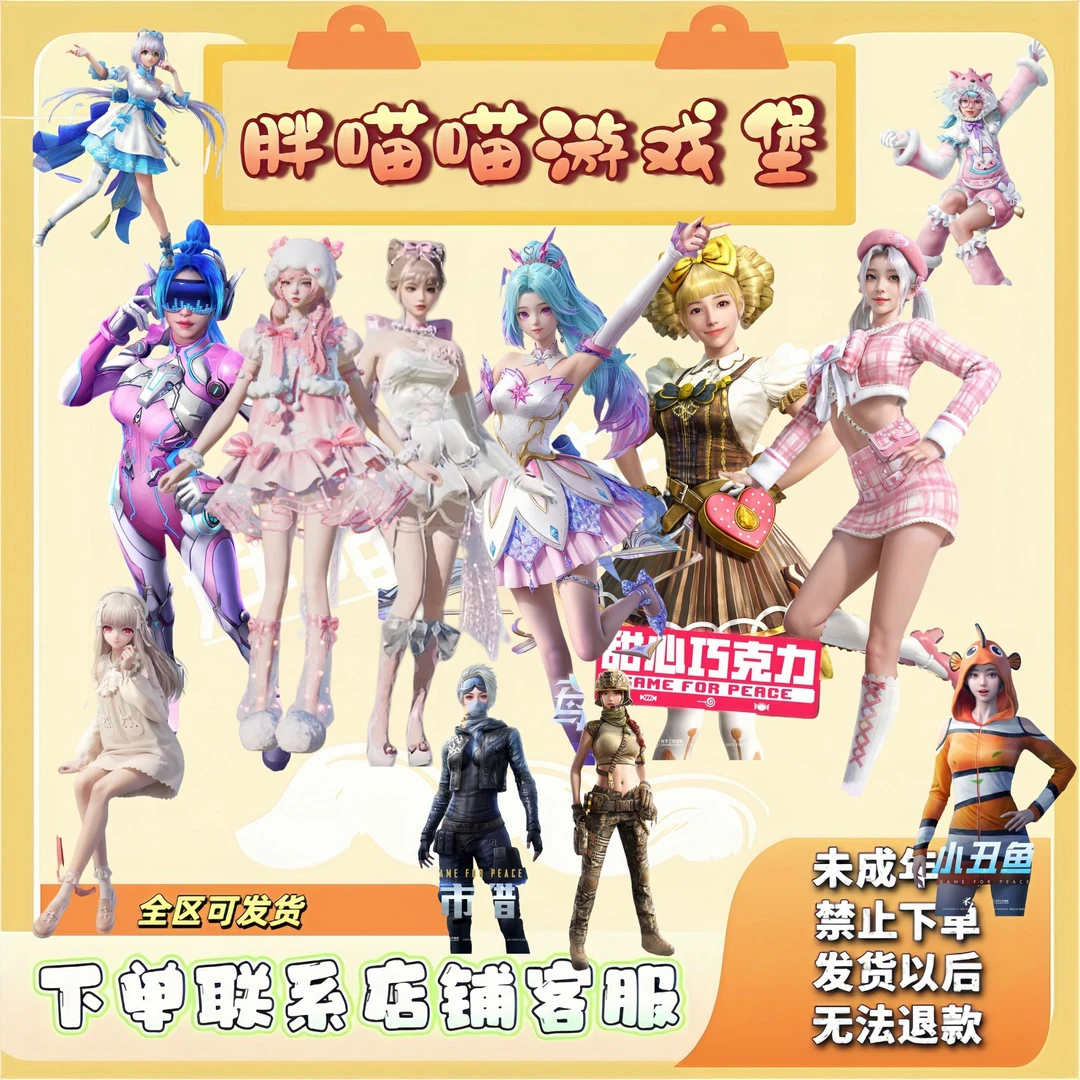 和平精英【返场皮肤】千金淑猫第五大道火箭巧克力鸢尾晶梦小狐羊梦