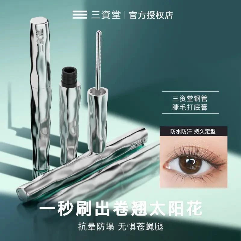 【旗舰正品】三资堂睫毛膏防汗防水不晕染纤长卷翘持久自然打底定