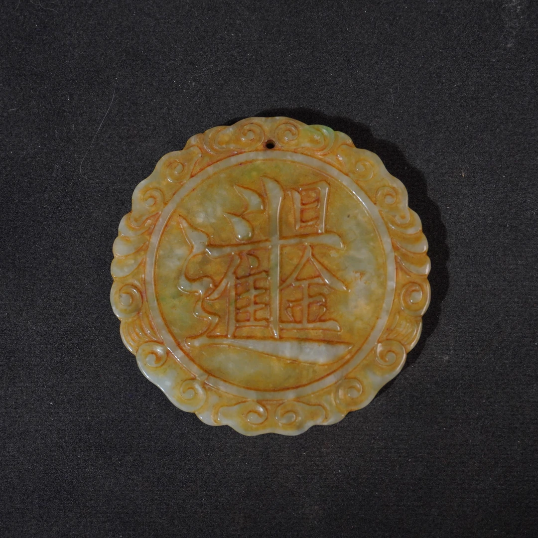 6SH46  清  翡翠日进斗金牌