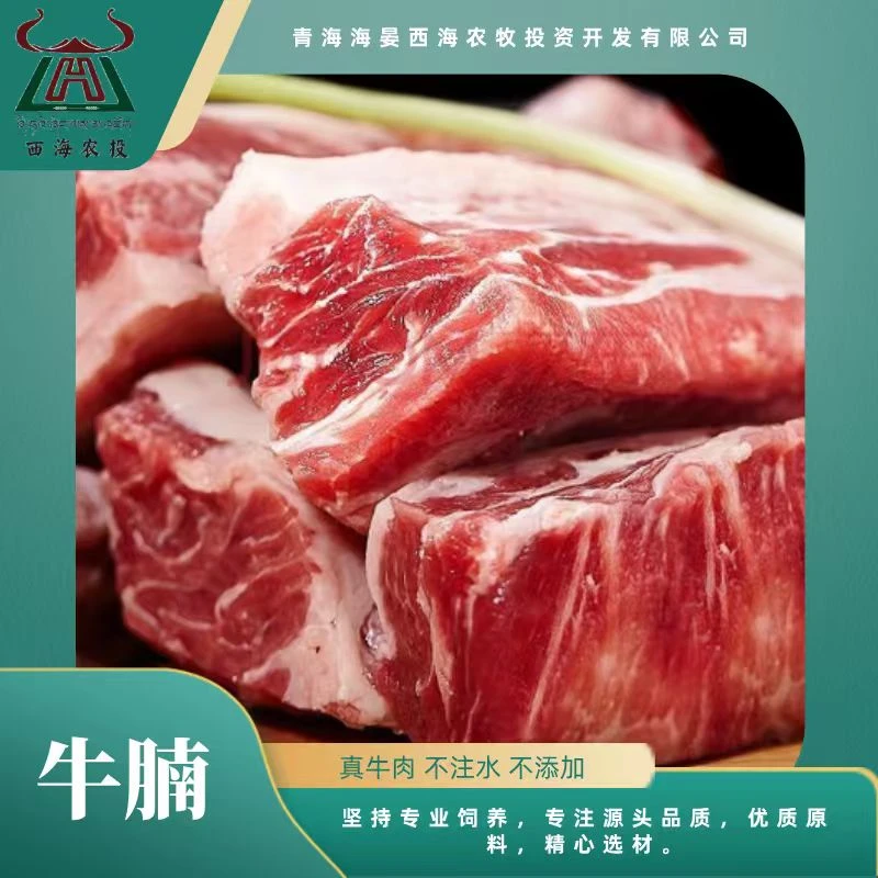 青海高原海晏纯正牦牛肉牦牛腩【海晏直发】