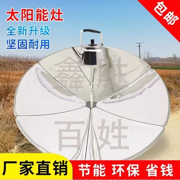 新款太阳能灶家用农村环保阳光烧水做饭灶户外聚光节能加厚烧水灶